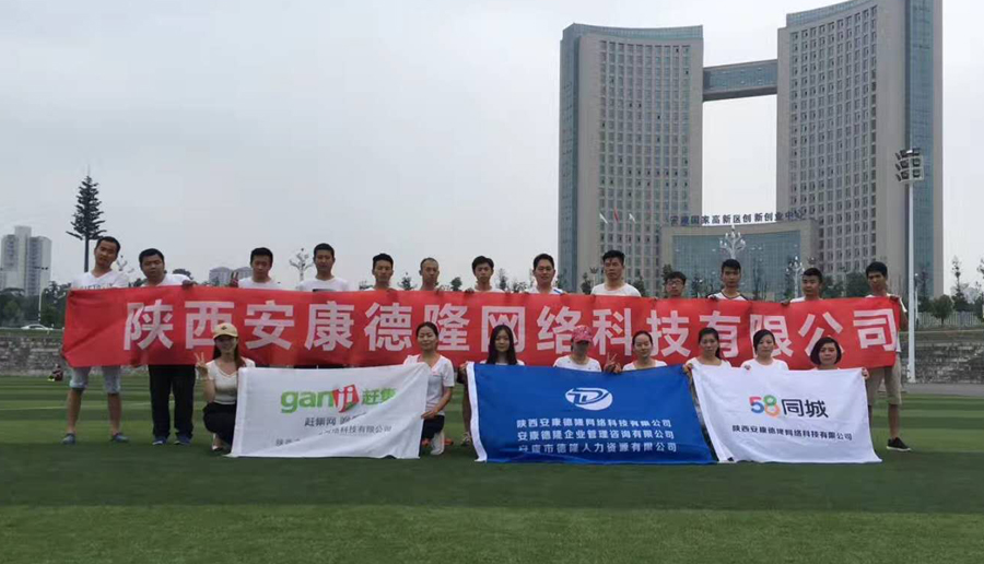2017年6月公司團隊?wèi)敉膺\動會
