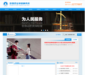 陜西賢業(yè)律師事務所