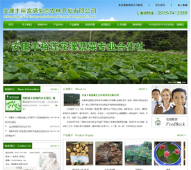 安康豐裕富硒生態(tài)農林開發(fā)有限公司